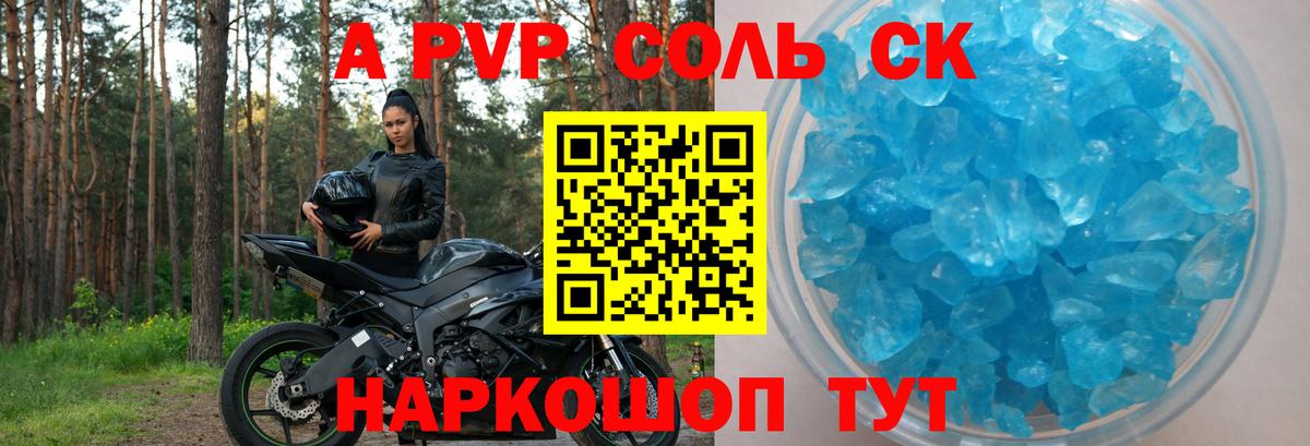 Alfa_PVP кристаллы Щёлково