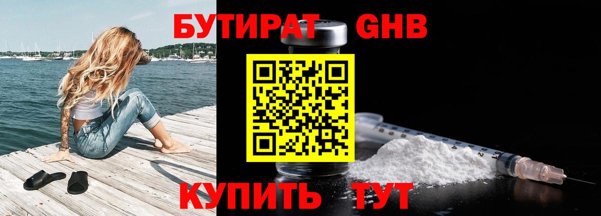 Бутират  Вход с VPN  Щёлково  Бутират GHB 