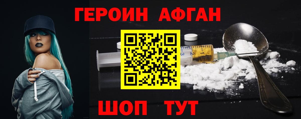 ГЕРОИН белый Щёлково